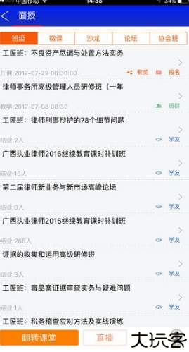 点睛网律师学院