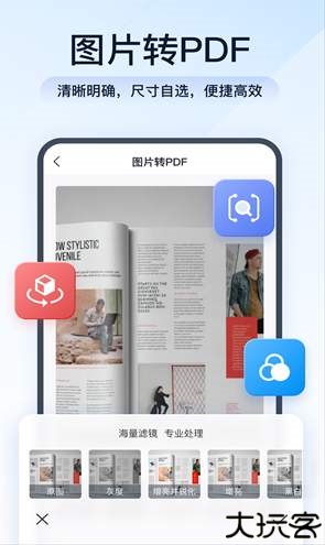 全能PDF转换助手
