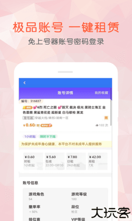 租号玩免费租号版