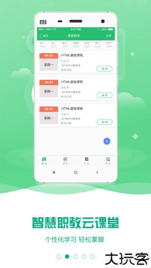 智慧职教云旧版本