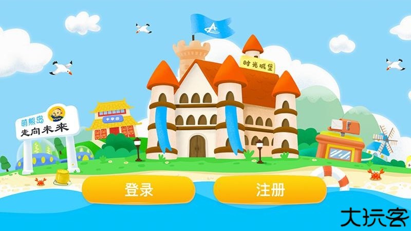 走向未来学生端