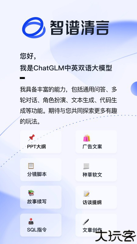 智谱清言AI助手