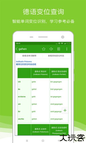 德语助手翻译器