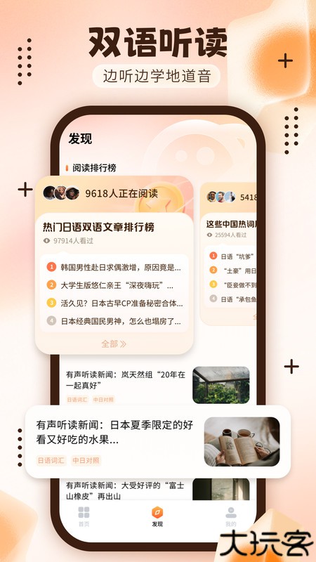 日语五十音轻松学