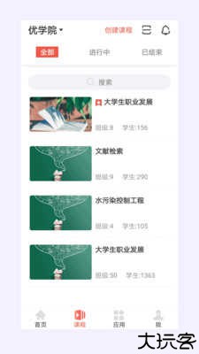 优学院手机版