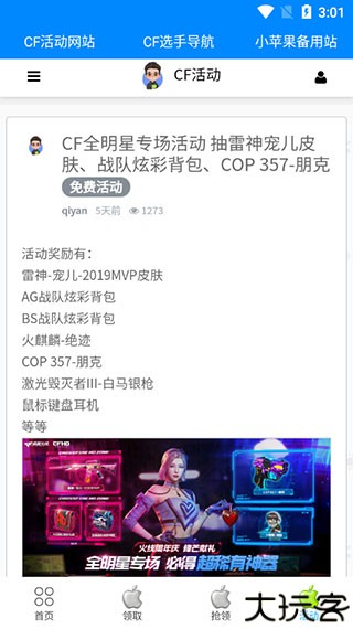 小苹果活动助手