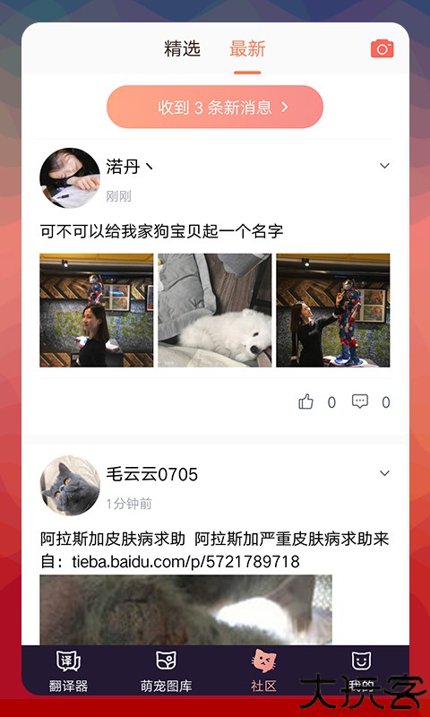 猫语翻译器免费版