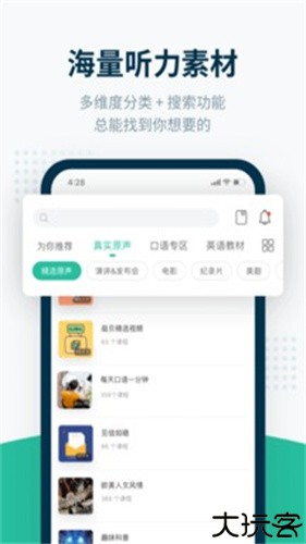 扇贝听力口语免费版