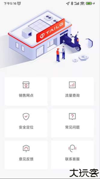 台铃智能电动车