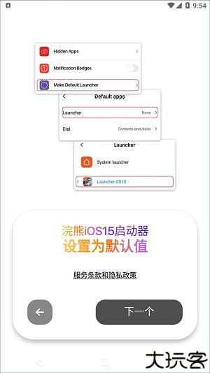 IOS15启动器