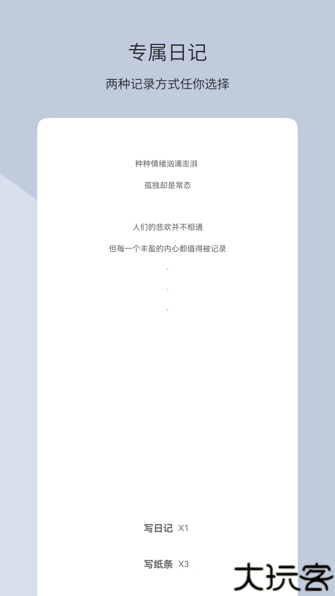 团纸日记安卓版