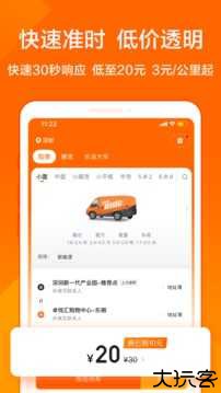 货拉拉拉货平台