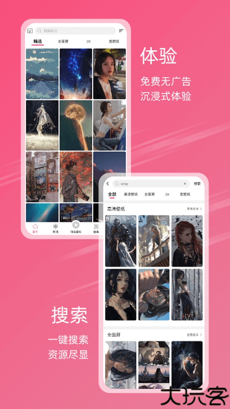 元气壁纸手机版