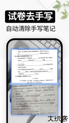 试卷还原错题本