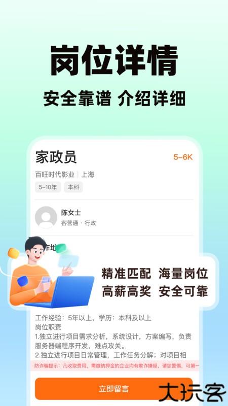 招聘求职找工作