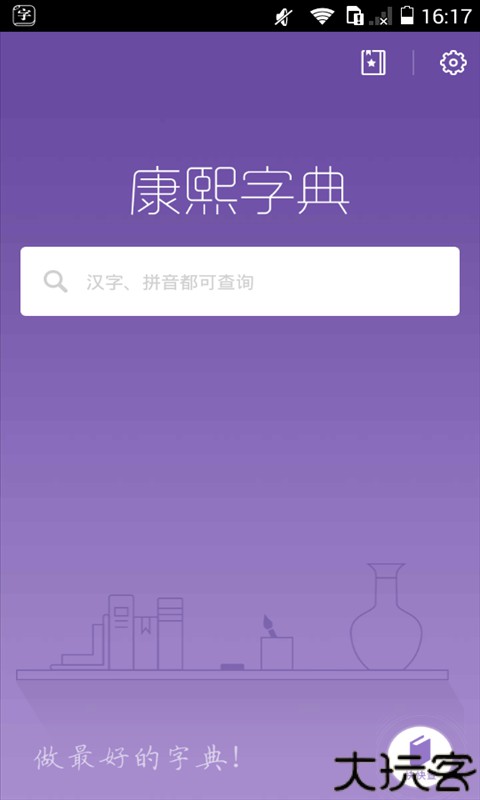 康熙字典