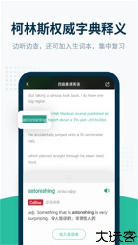 扇贝听力口语免费版
