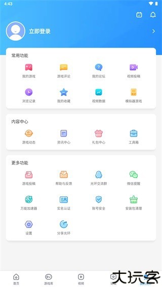 光环助手免费版