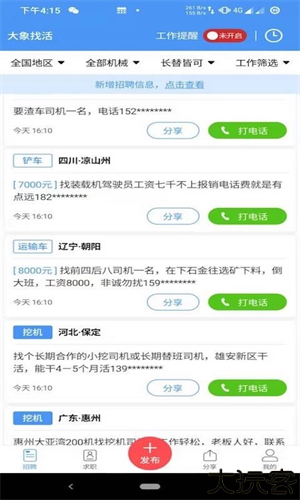 大象找活挖机招聘