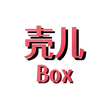 壳儿Box