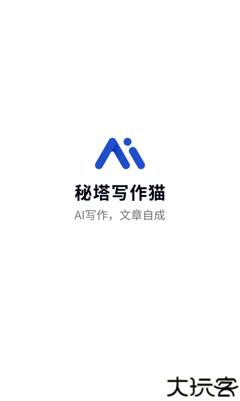 秘塔写作猫免费版