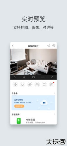 萤石云视频监控
