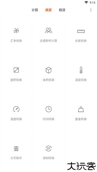 百度计算器手机版