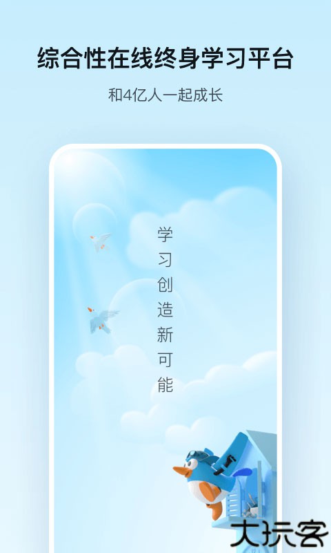 腾讯课堂手机版