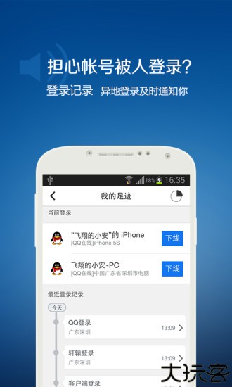 QQ安全中心手机版