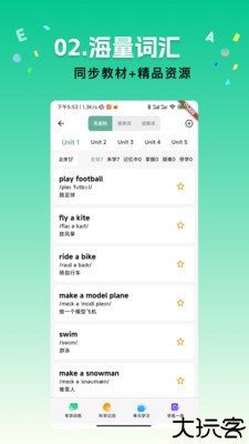 飞鱼单词手机版