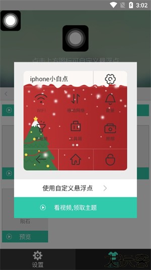 小白点虚拟按键