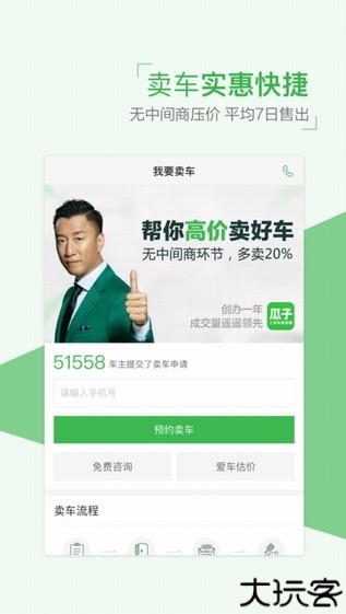 瓜子二手车直卖网