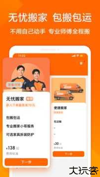 货拉拉拉货平台