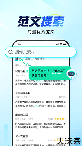 光速写作免费版