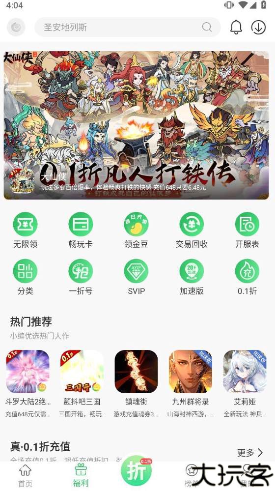 百分网游戏盒子免费版