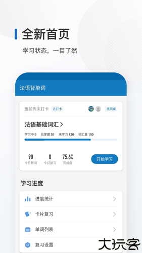 法语背单词APP