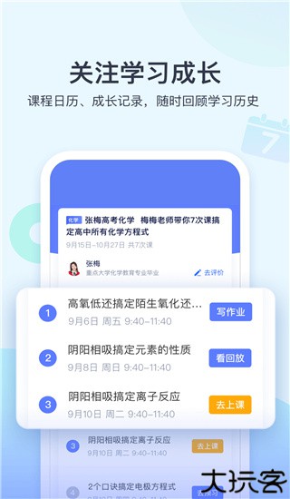 学浪课堂手机版