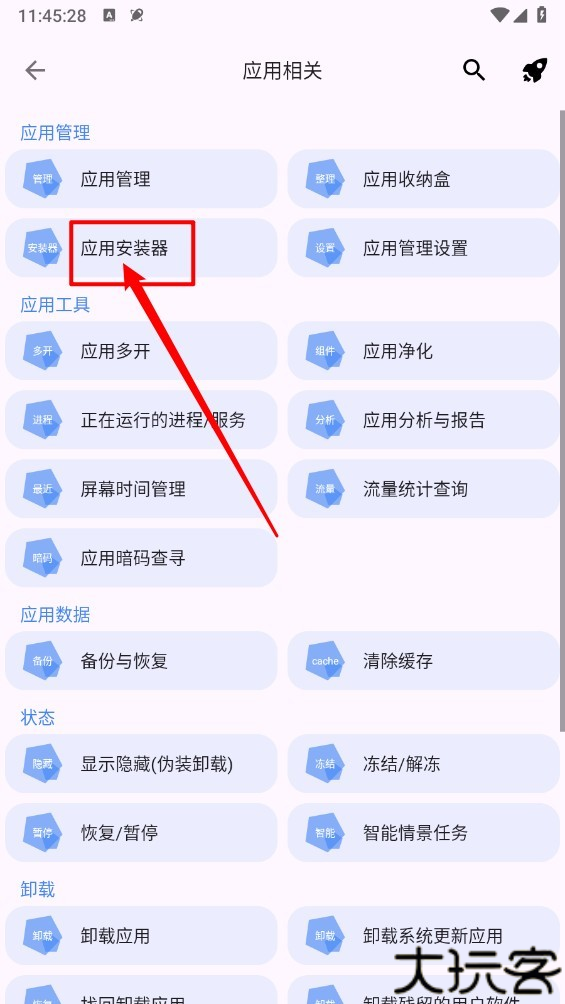 爱玩机工具箱最新版本