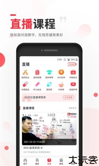 昭昭医考手机版