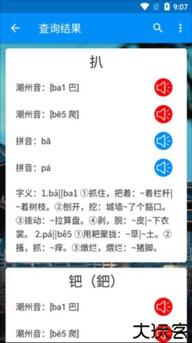 潮州音字典app7