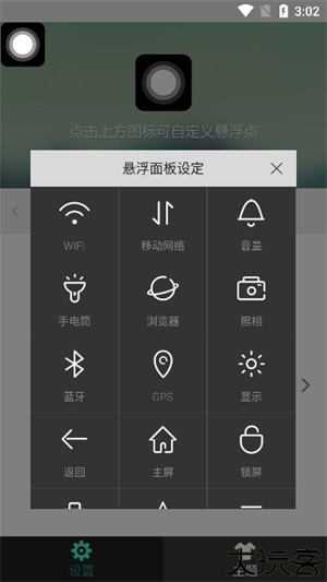 小白点虚拟按键