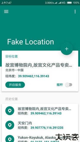 Fake Location免费版