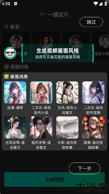 ai漫画解说免费版