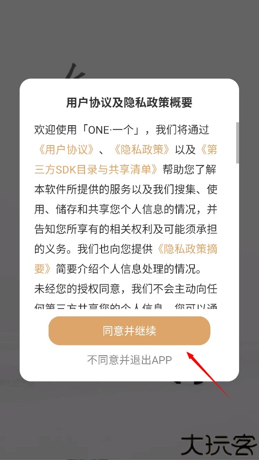 一个致敬韩寒one的appv9.9.9.9