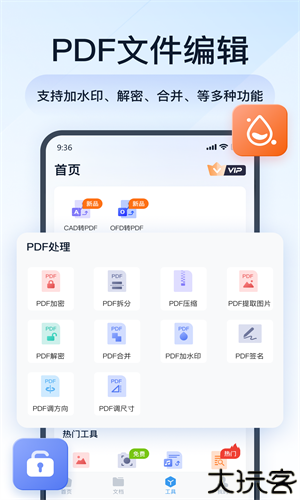 全能PDF转换助手