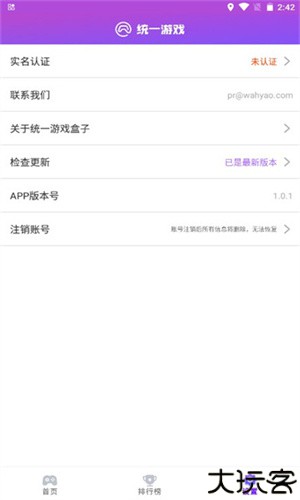 统一游戏盒子2024