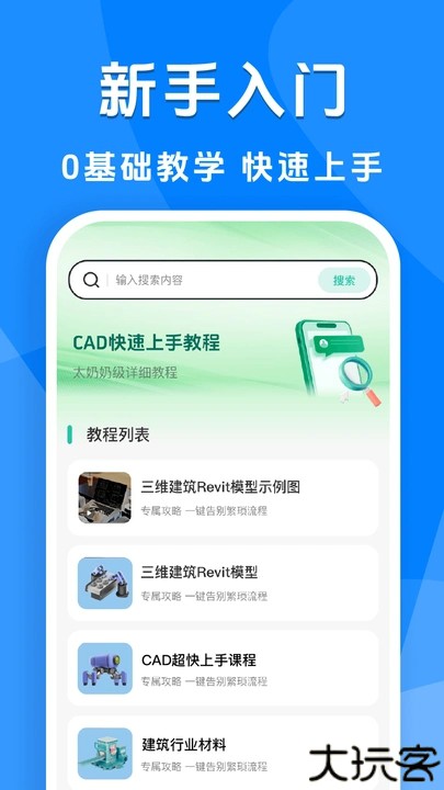 免费手机CAD看图