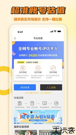 易手游免费估号