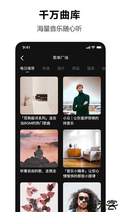 汽水音乐免费手机版
