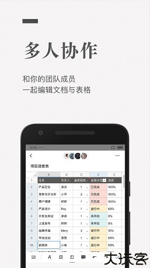 石墨文档企业版